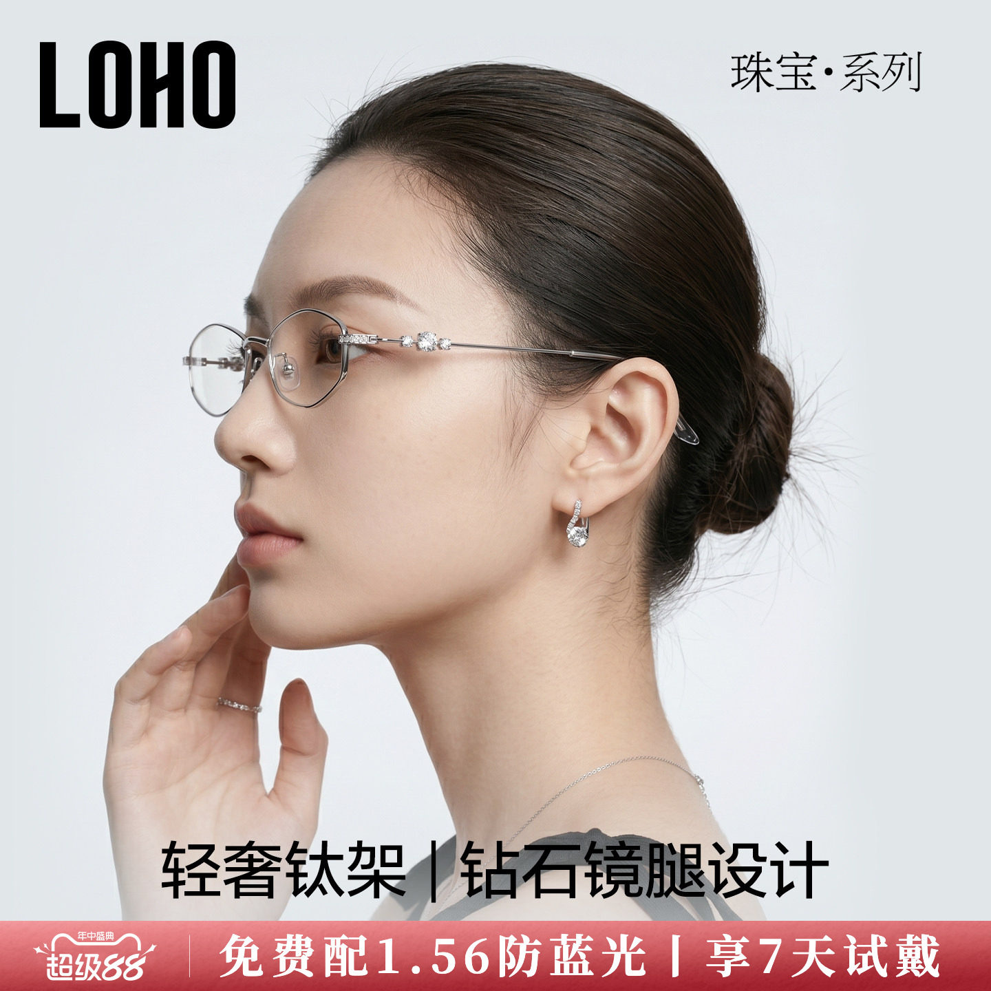 LOHO珠宝系列纯钛眼镜框