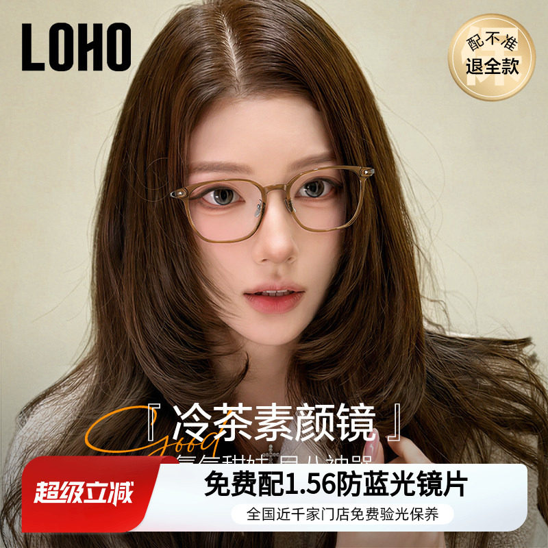 loho方圆框眼镜超轻系列
