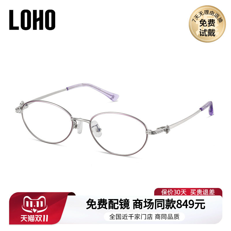 LOHO商场同款优雅椭圆框近视眼镜防蓝光修饰脸型可配镜片LH07140