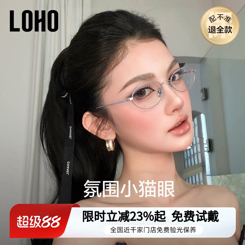 LOHO老钱风猫眼近视眼镜女度数可配超轻纯钛防蓝光小框高度数镜框