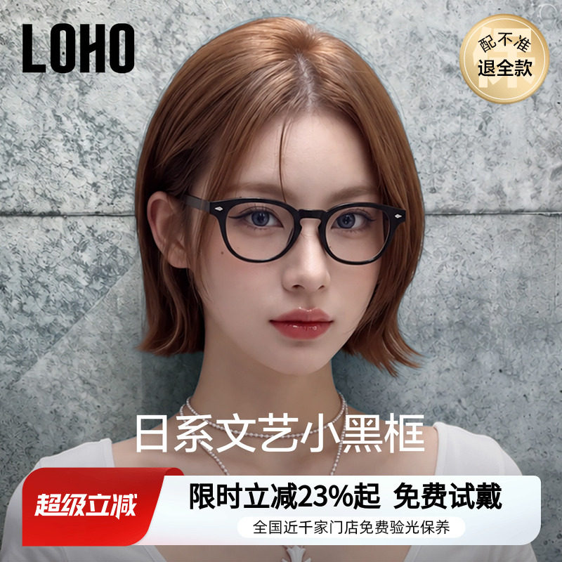 LOHO眼镜黑色小圆框板材