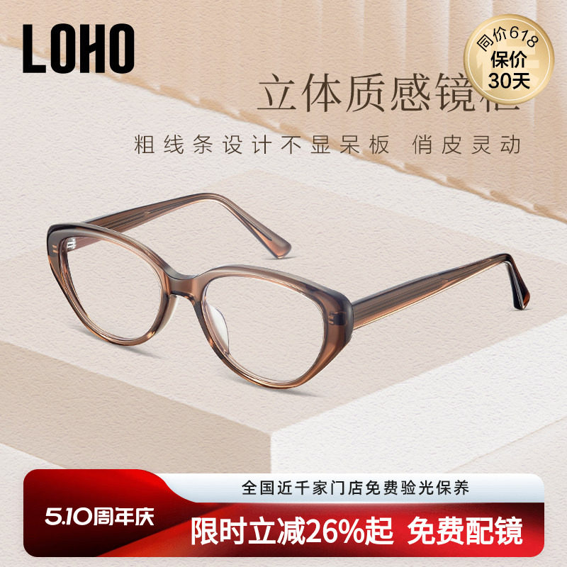 LOHO新款猫眼冷茶色眼镜框近视素颜镜防蓝光眼睛素颜镜配蔡司镜片