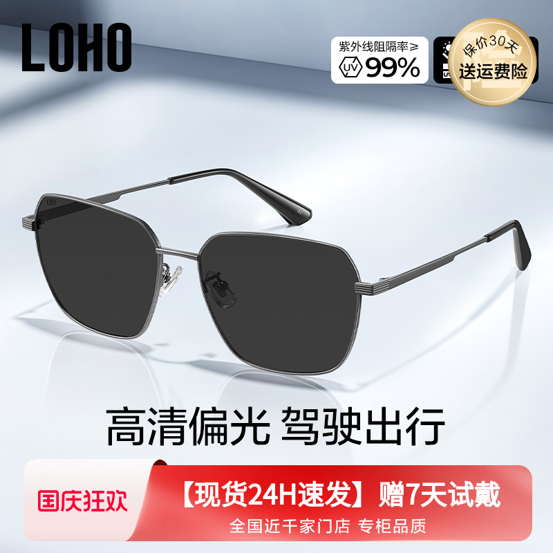 LOHO偏光飞行员百搭男款