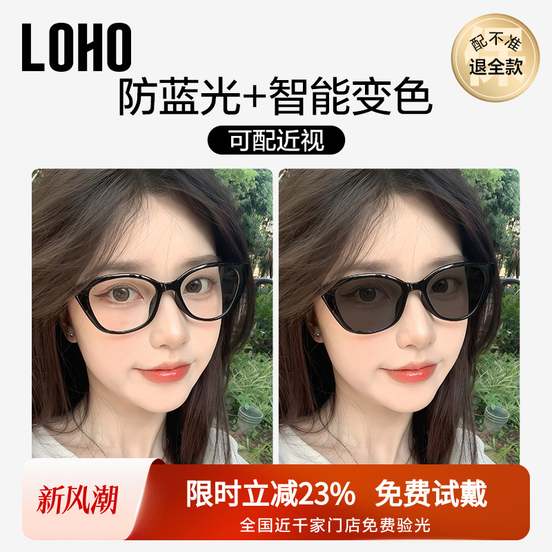 【全国连锁】LOHO猫眼窄框眼镜