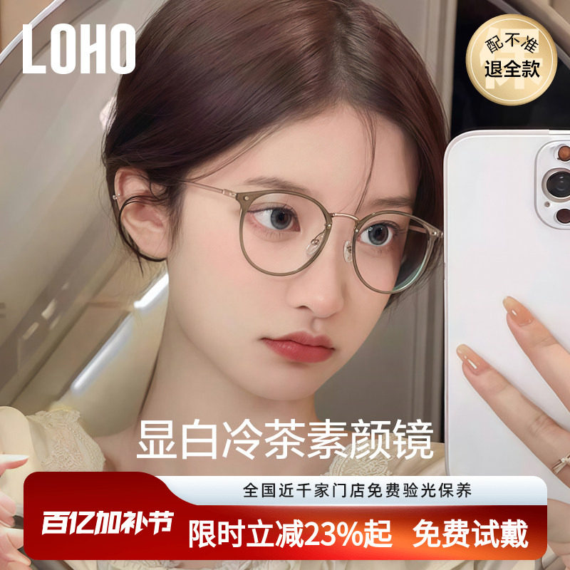 LOHO新款2026超轻冷茶色眼镜近视女可配度数素颜钛架防蓝光眼镜框