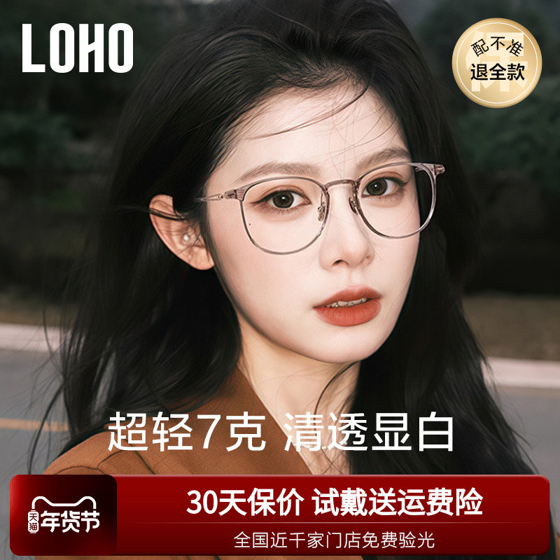 LOHO超轻茶色近视眼镜防蓝光蔡司女可配度数纯钛架素颜高级感镜框