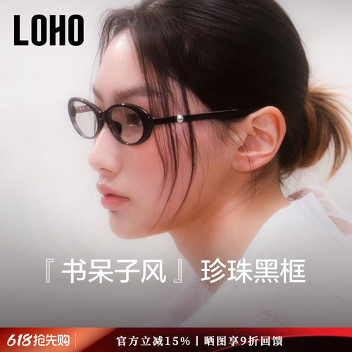 全国质保丨椭圆黑框镜loho