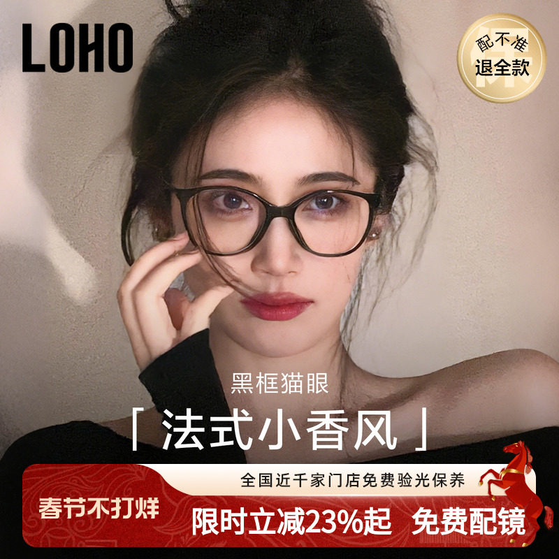 loho素颜黑框近视眼镜女防蓝光镜架高智感板材镜框配方圆脸小香风