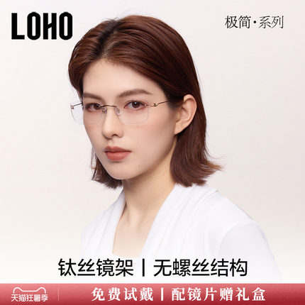 极简系列丨新品LOHO无边框银丝无螺丝眼镜女方形纯钛可配镜仅重5g