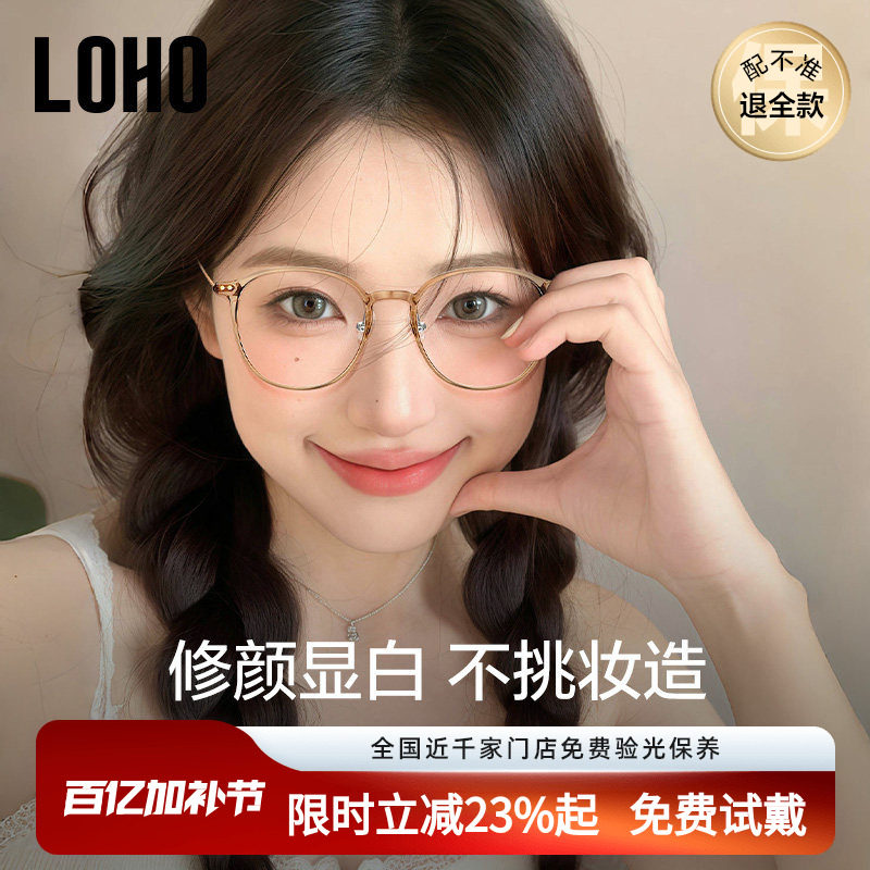 LOHO茶色超轻眼镜近视女可配度数钛架素颜高级感防蓝光男蔡司镜框