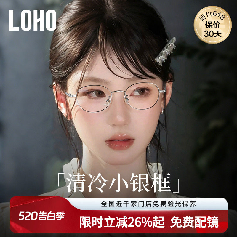 loho高智感纯钛小框近视眼镜女可配椭圆镜框素颜镜架刘亦菲同款