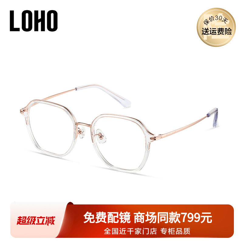 LOHO商场同款多边透色近视眼镜防蓝光修饰脸型可配镜片LH13017