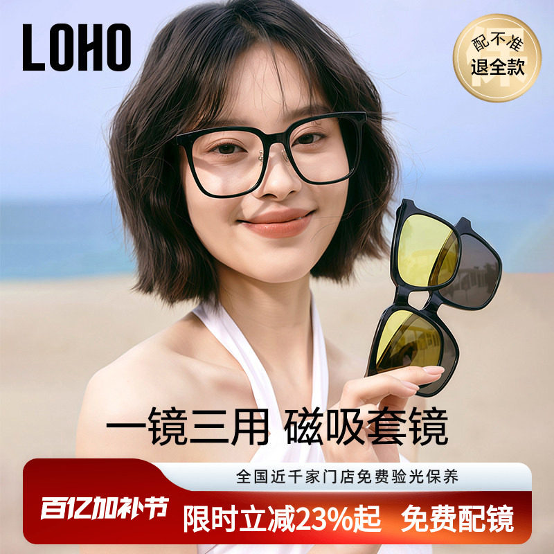 【买1送3】LOHO磁吸眼镜黑框近视墨镜女可配度数防蓝光男款镜框架