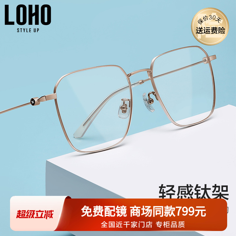LOHO超轻纯钛近视眼镜框架女