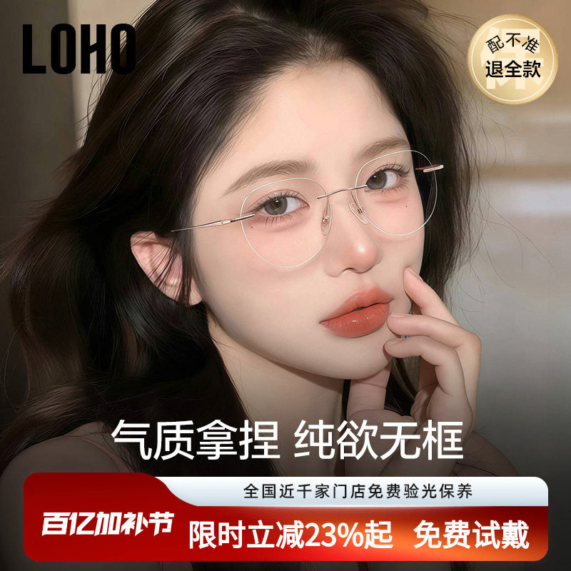 LOHO超轻无框近视眼镜2026新款可配度数女防蓝光高级感无边框镜架