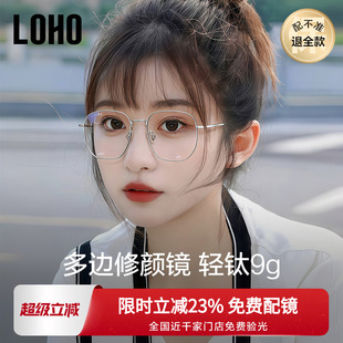 9g鈦架免費配鏡 LOHO近視眼鏡女度數(shù)可配眼睛鏡架顯臉小眼鏡框