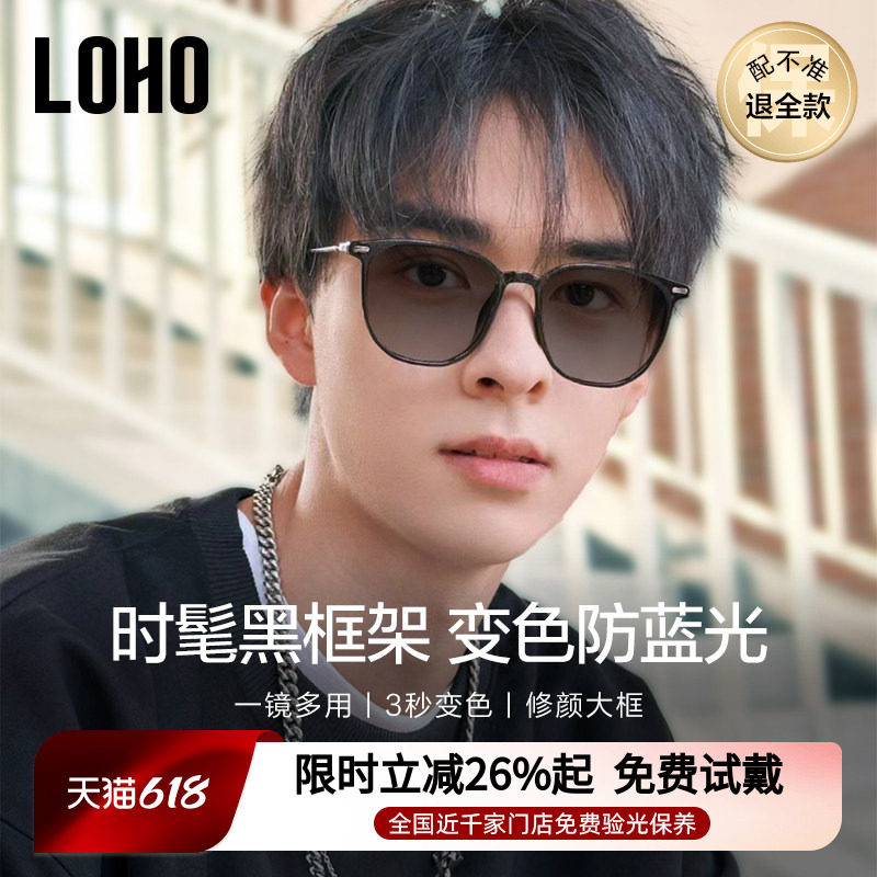 LOHO全钛架防蓝光眼镜男感光变色眼睛框太阳墨镜可配度数一镜两用