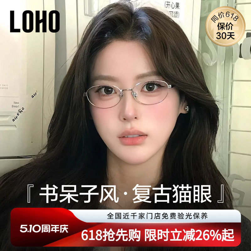 LOHO猫眼书呆子玳瑁镜框超轻纯钛板材眼镜架防蓝光近视配蔡司镜片
