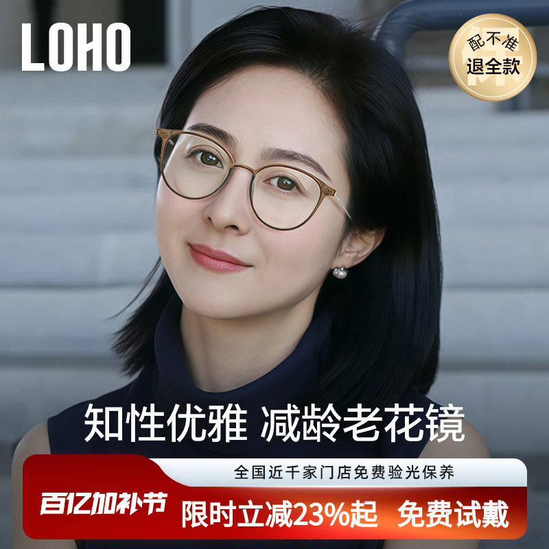 LOHO显年轻老花镜女款式高清防蓝光镜片高档品牌正品老人老花眼镜