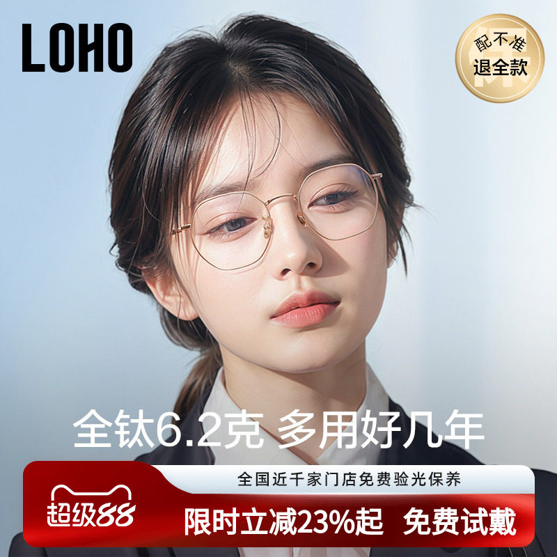 LOHO超轻全钛近视眼镜框眼睛近视可配度数女男款防蓝光辐射眼镜架