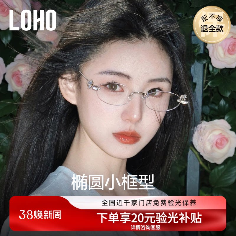 LOHO无框镶钻眼镜框钻石珠宝Glitz系列女近视可配度数轻奢可配镜