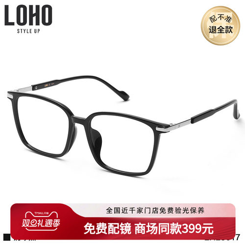 LOHO男女超轻TR90眼镜框