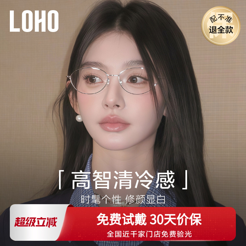 LOHO超轻纯钛老钱风猫眼眼镜女近视防蓝光镜框椭圆架可配蔡司镜片