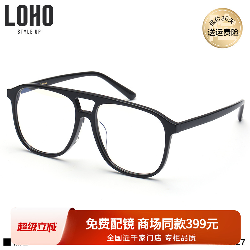 LOHO个性近视眼镜双梁飞行框