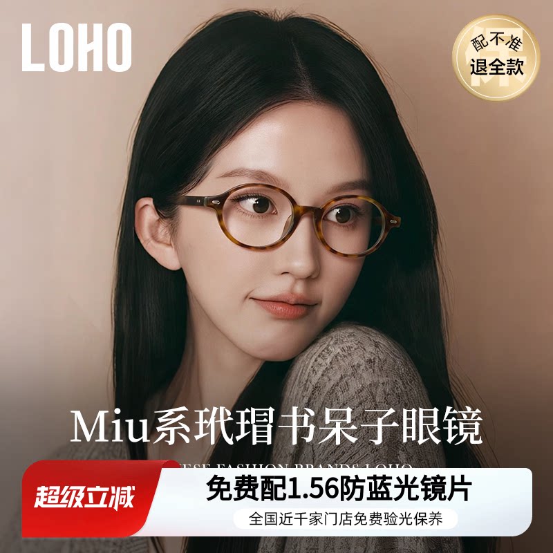 全国连锁丨MIU系书呆子眼镜