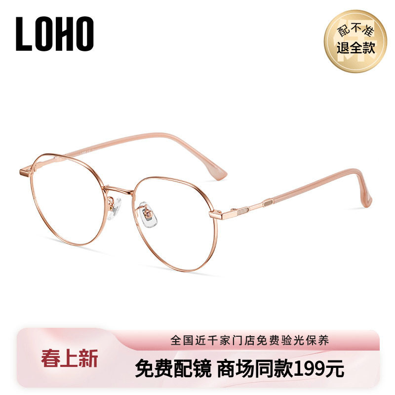 LOHO商场同款眼镜框茶色素颜神器近视男女款超轻方圆脸LH09040