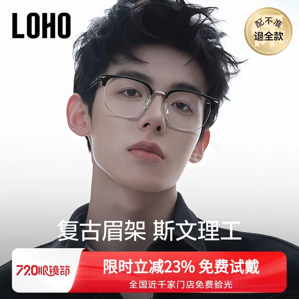 Товары от loho眼镜生活旗舰店