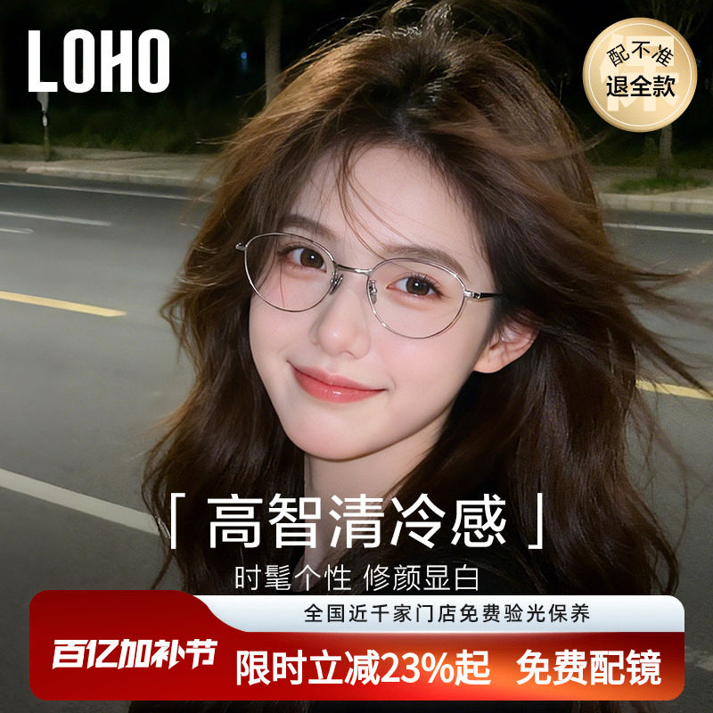 LOHO超轻纯钛老钱风猫眼眼镜女近视防蓝光镜框椭圆架可配蔡司镜片