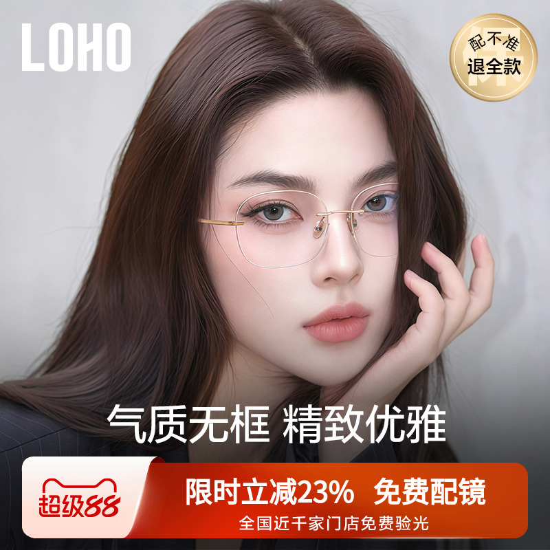 无框眼镜架LOHO素颜神器纯欲女