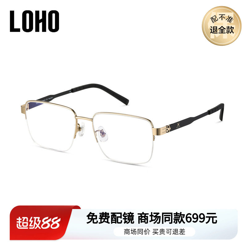 LOHO商场同款斯文半框近视眼镜防蓝光修饰脸型可配镜片LH07122