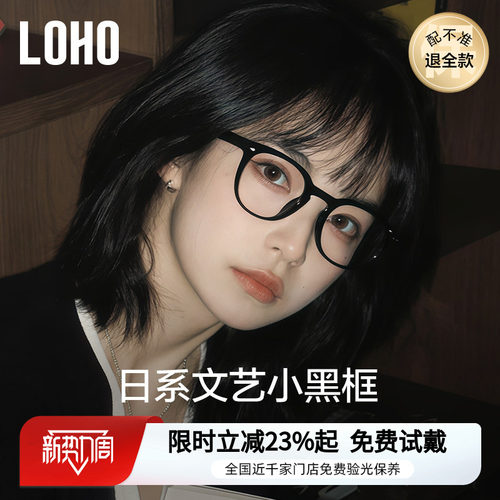 LOHO眼镜黑色小圆框板材
