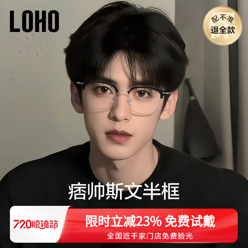 LOHO半框近视眼镜男款可配度数女防蓝光抗辐射眼镜黑框超轻眼镜架