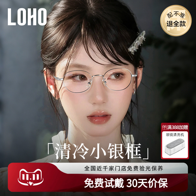 刘亦菲同款眼镜丨loho全国连锁