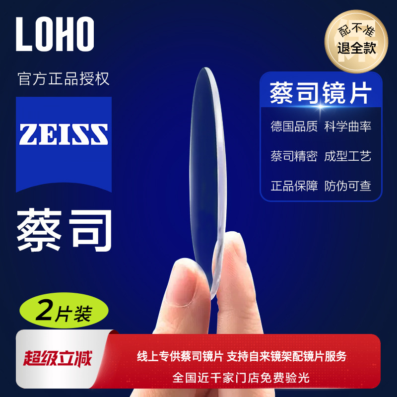 全国连锁丨蔡司镜片热销榜top丨