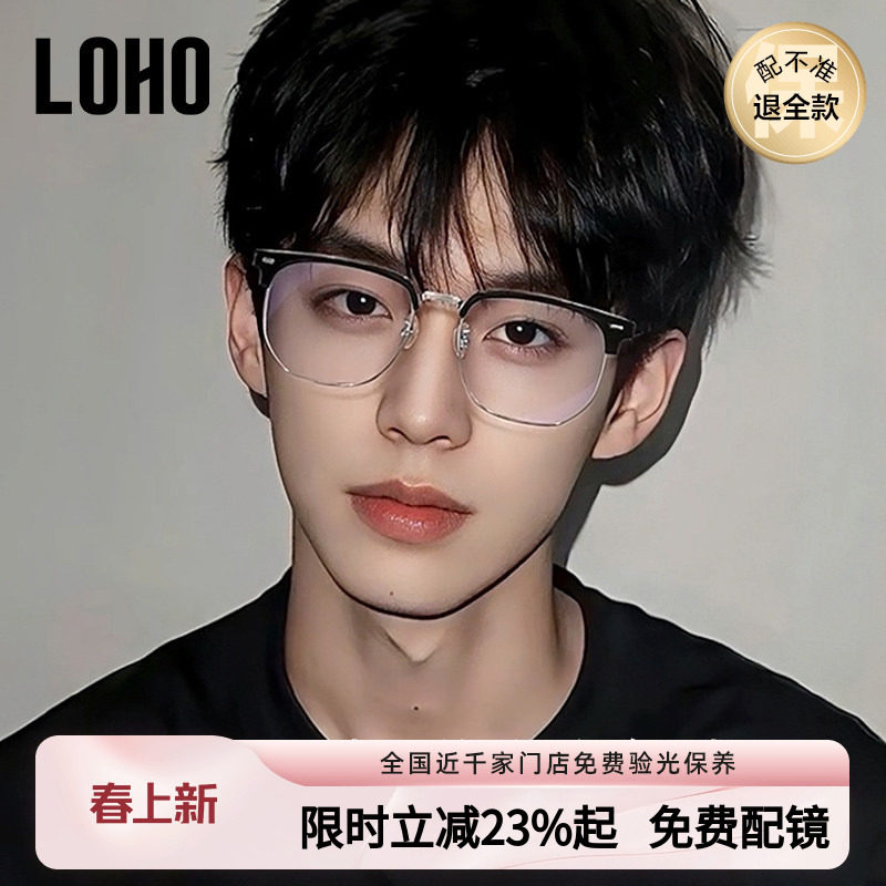 LOHO超轻纯钛半框近视眼镜框男女款痞帅眉框架斯文理工配蔡司镜片