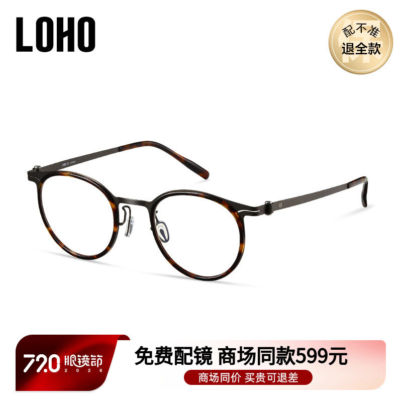 LOHO圆框高级感近视眼镜