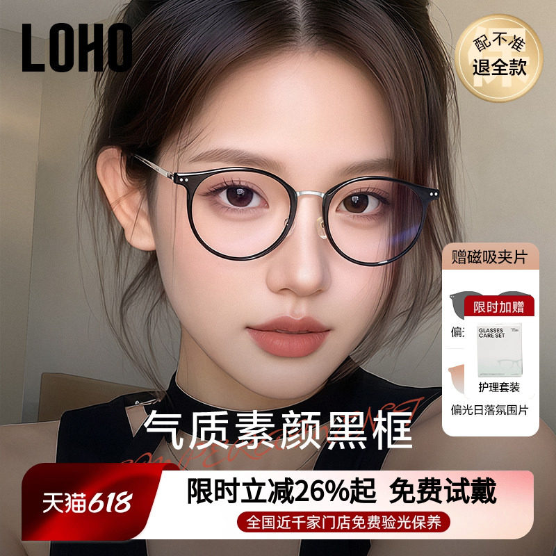 【送磁吸片】LOHO磁吸眼镜近视套镜可配度数女防蓝光超轻偏光墨镜