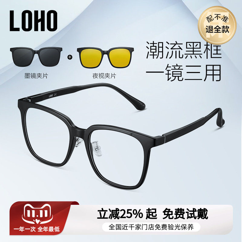 LOHO黑框套镜防蓝光眼镜架磁吸近视墨镜女眼睛可配度数男平光GM框