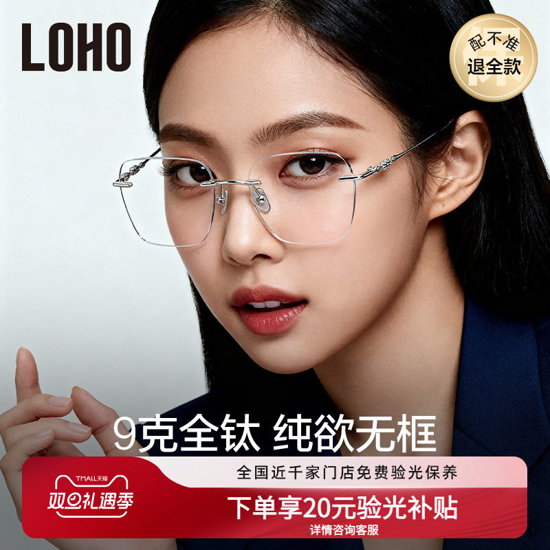 【鸢尾花系列】LOHO无框眼镜女可配度数超轻全钛防蓝光纯欲高级感