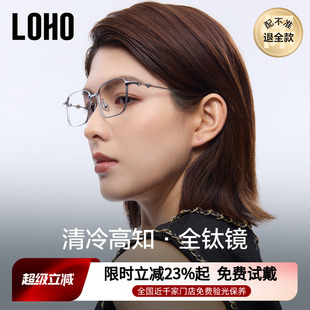 LOHO超轻纯钛近视眼镜框方框防蓝光架可配蔡司镜片男女明星同款GM