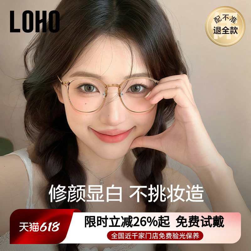 LOHO茶色超轻眼镜近视女可配度数钛架素颜高级感防蓝光男蔡司镜框