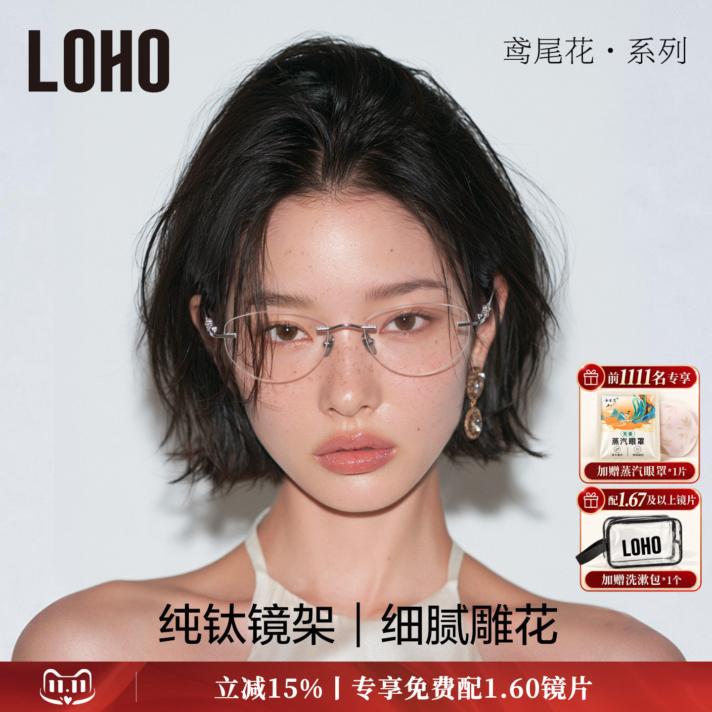 LOHO设计师款丨精致雕花无框眼镜