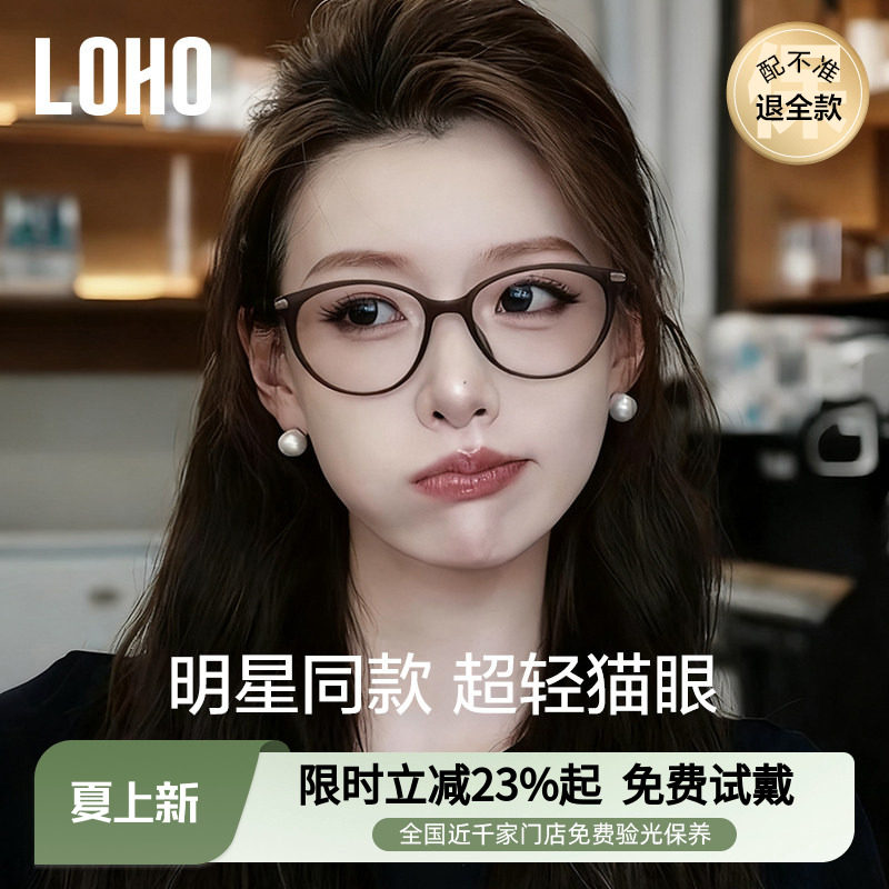 LOHO超轻黑框眼镜女近视度数可配镜片防蓝光素颜镜赵思露同款镜框