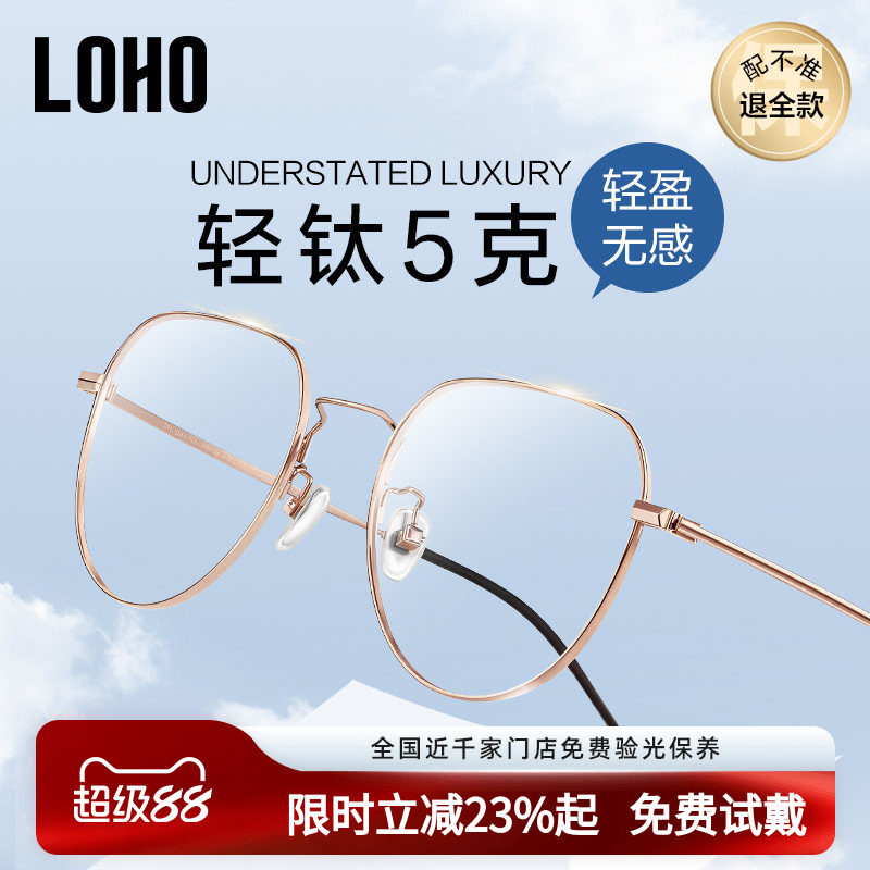 超轻5克LOHO全钛眼镜近视女度数可配防蓝光辐射电脑男款蔡司镜片