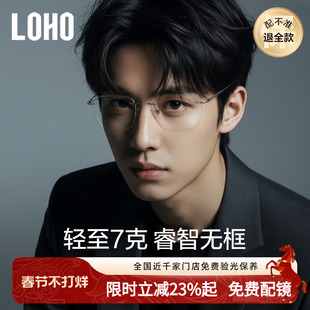 LOHO超轻纯钛无框眼镜霸总男商务无边框可配近视眼睛框架斯文痞帅