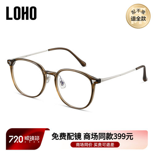 全国连锁丨loho素颜神器眼镜